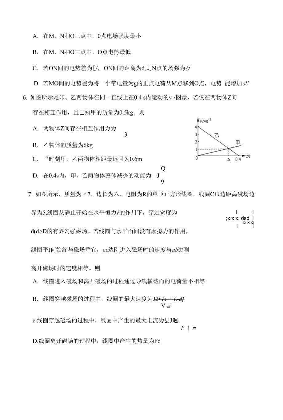 高中诊断性考试理科综合物理试题及答案_第5页