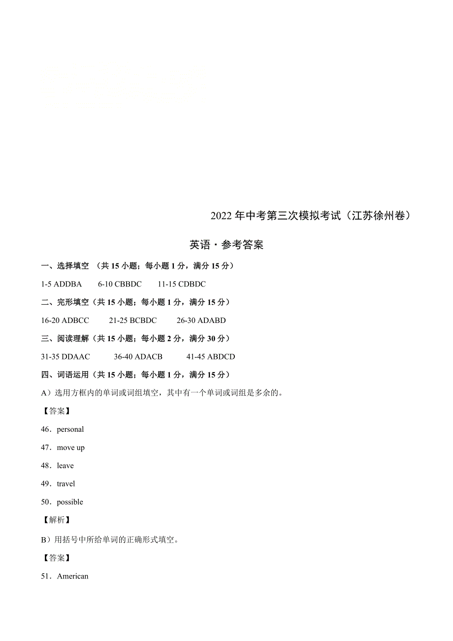 （江苏徐州卷）2022年中考英语第三次模拟考试（参考答案）_第1页