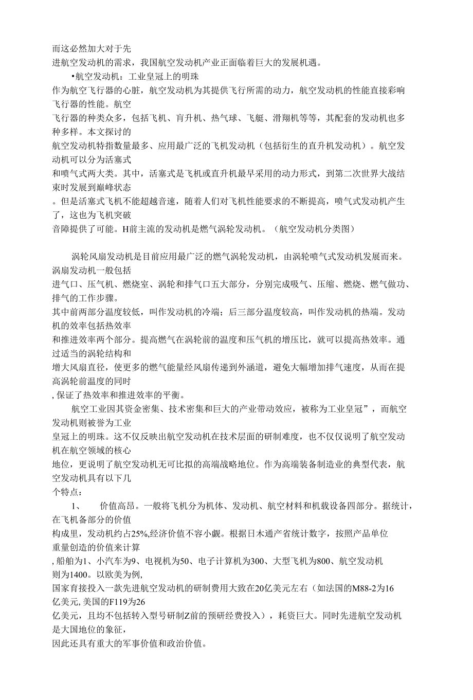 高端装备制造系列研究之航空发动机_第4页