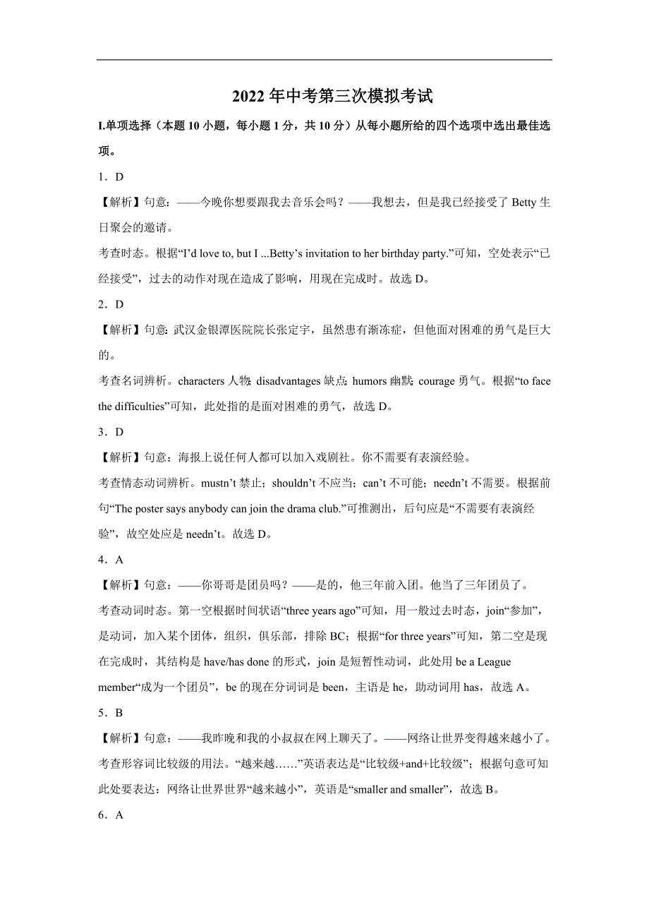 （山东青岛卷）2022年中考英语第三次模拟考试（全解全析）_第1页