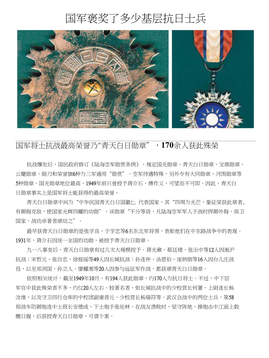 国军褒奖了多少基层抗日士兵_第1页