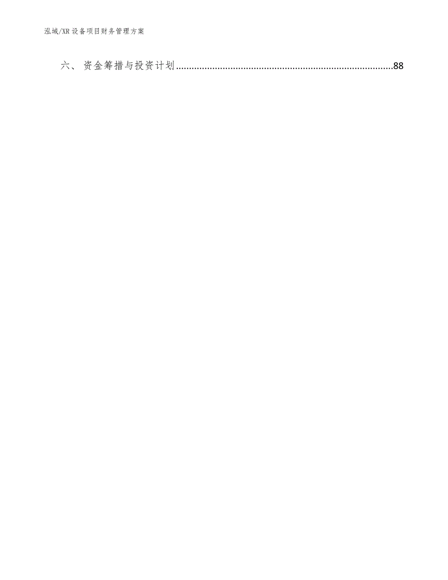 XR设备项目财务管理方案（范文）_第3页