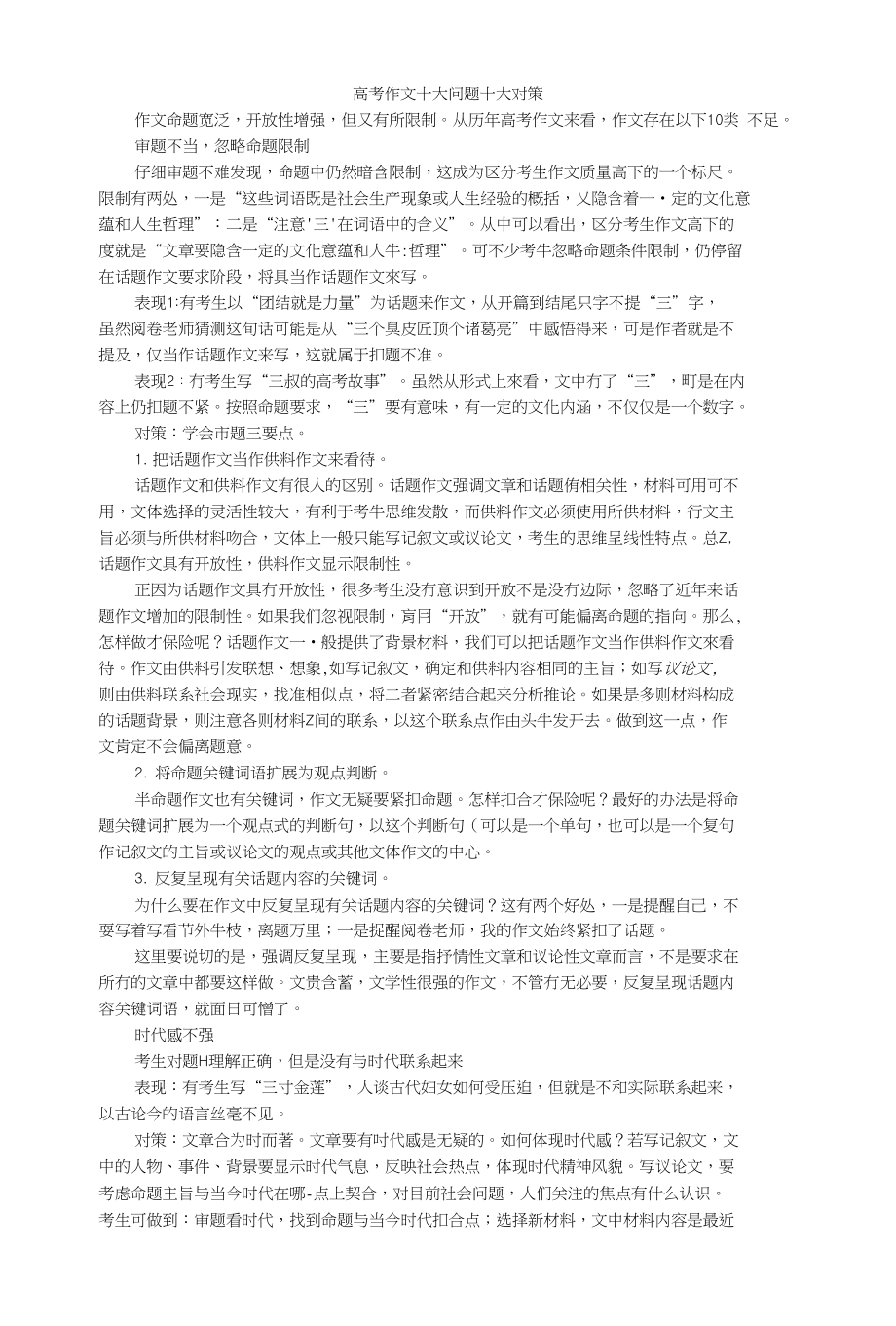 高考作文十大问题十大对策_第1页
