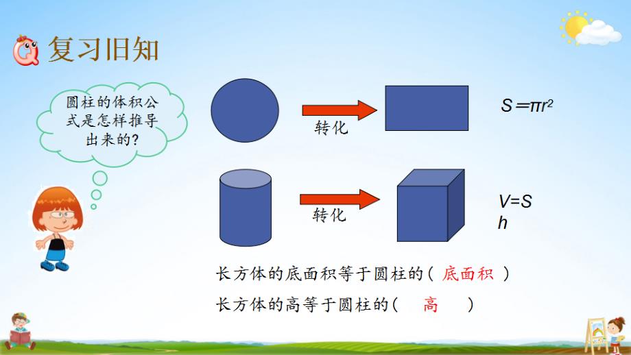 北京课改版六年级数学下册《1-7 练习三》课堂教学课件_第2页