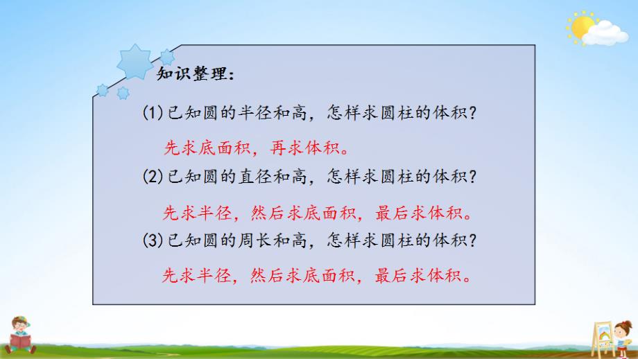 北京课改版六年级数学下册《1-7 练习三》课堂教学课件_第3页