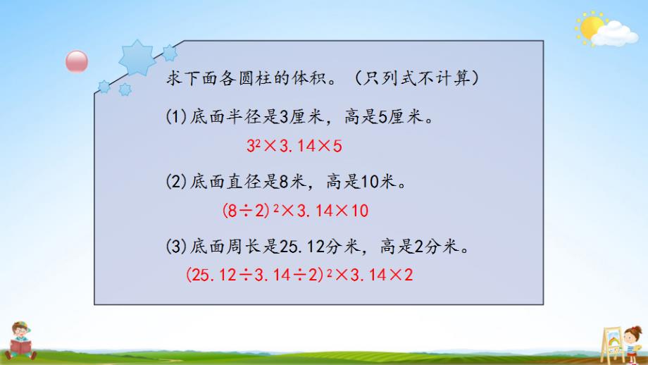 北京课改版六年级数学下册《1-7 练习三》课堂教学课件_第4页