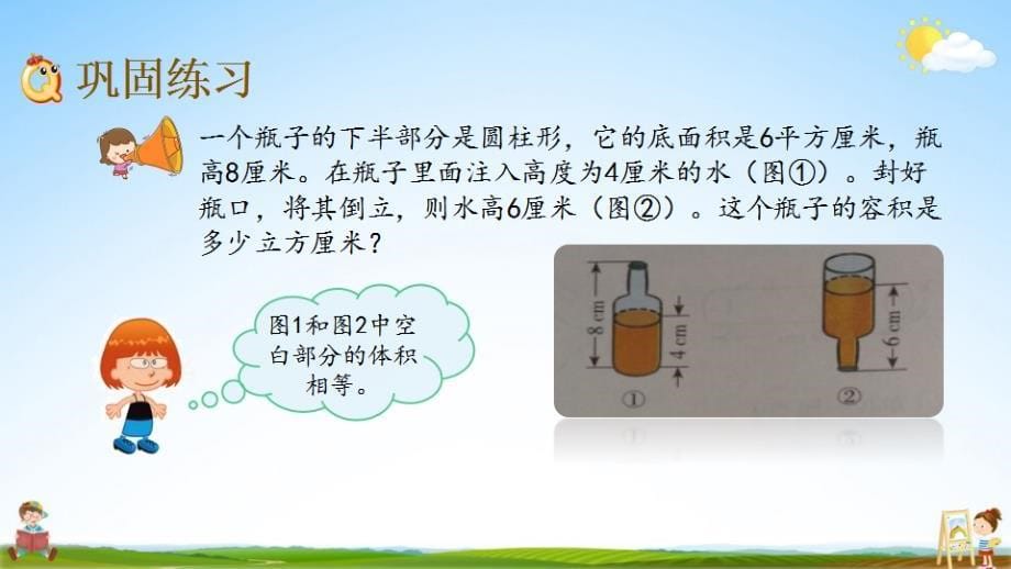 北京课改版六年级数学下册《1-7 练习三》课堂教学课件_第5页