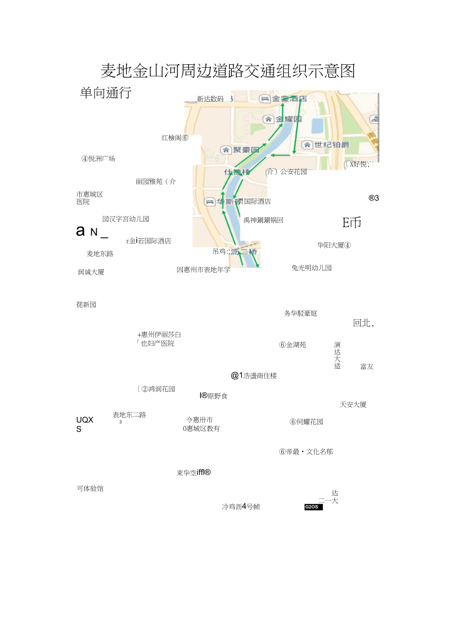 麦地金山河周边道路交通组织调整方案_第2页