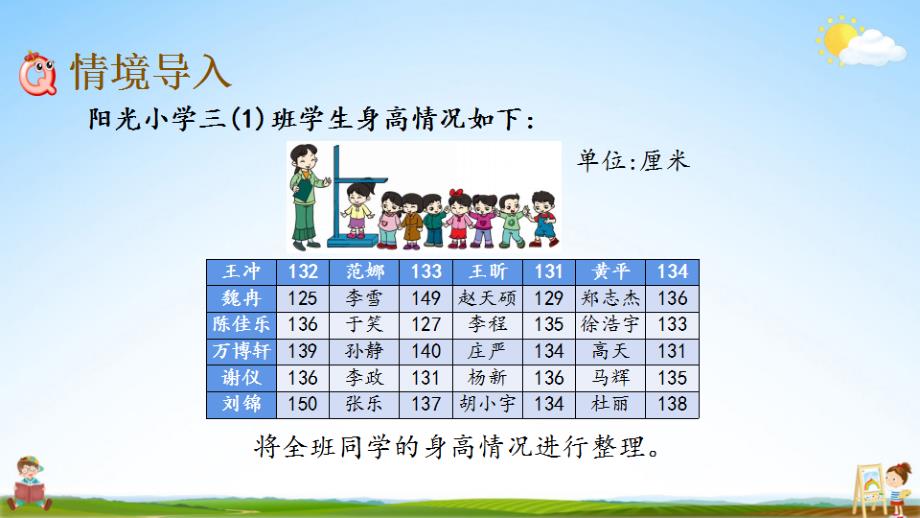 北京课改版三年级数学下册《9-1 整理数据》课堂教学课件_第2页