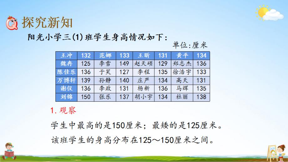 北京课改版三年级数学下册《9-1 整理数据》课堂教学课件_第3页