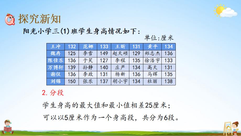 北京课改版三年级数学下册《9-1 整理数据》课堂教学课件_第4页