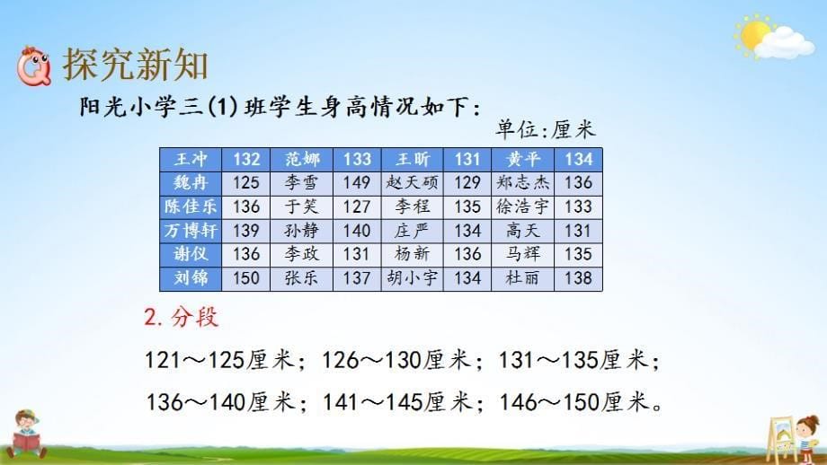 北京课改版三年级数学下册《9-1 整理数据》课堂教学课件_第5页