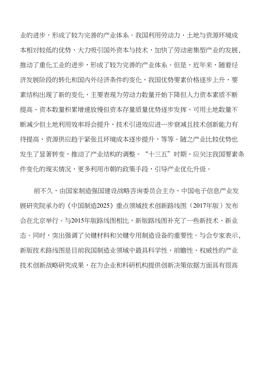 高速电脑绣花机项目可行性研究报告_第2页