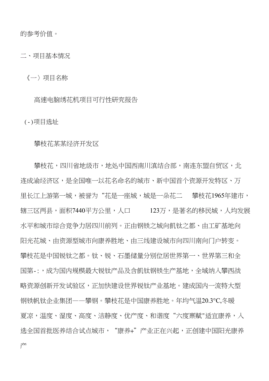 高速电脑绣花机项目可行性研究报告_第3页