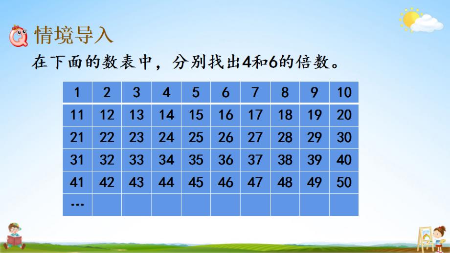 北京课改版五年级数学下册《3-9 公倍数及最小公倍数》课堂教学课件_第2页