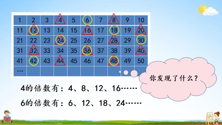 北京课改版五年级数学下册《3-9 公倍数及最小公倍数》课堂教学课件_第4页