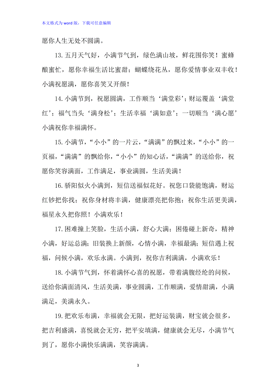 小满节气的句子短句唯美 (集锦60句)_第3页