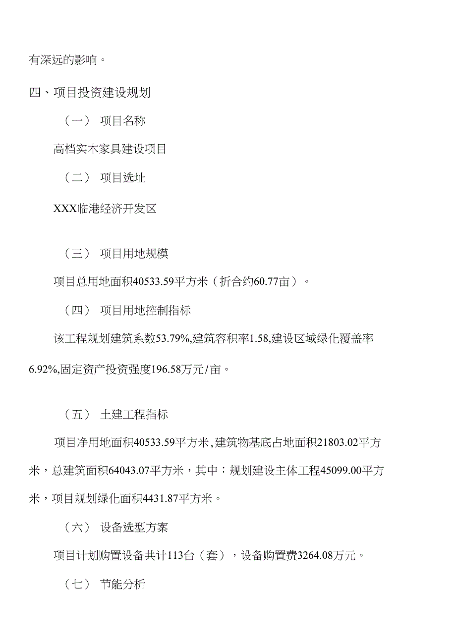 高档实木家具项目财务分析报告_第3页