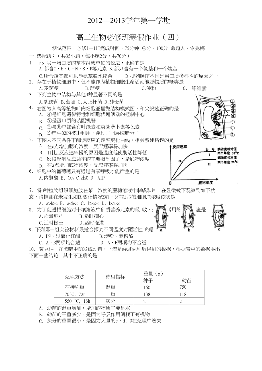 高二生物必修班寒假作业四_第1页