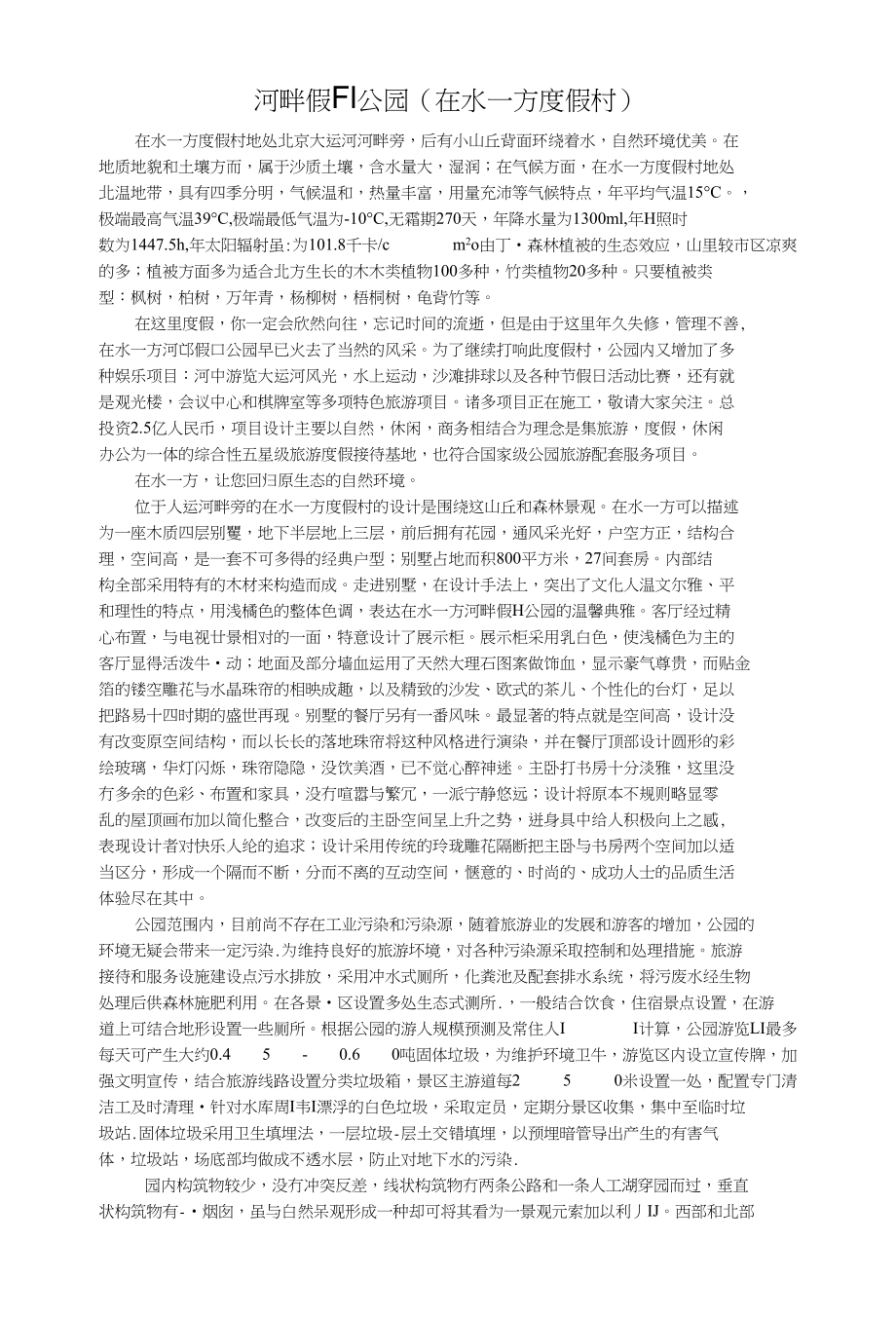 河畔假日酒店策划_第1页