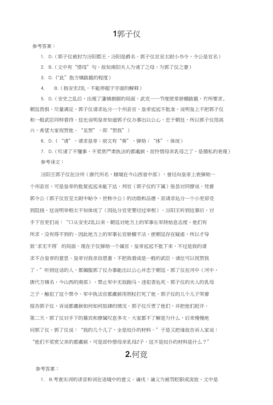 高考复习文言文阅读练习答案文库_第1页