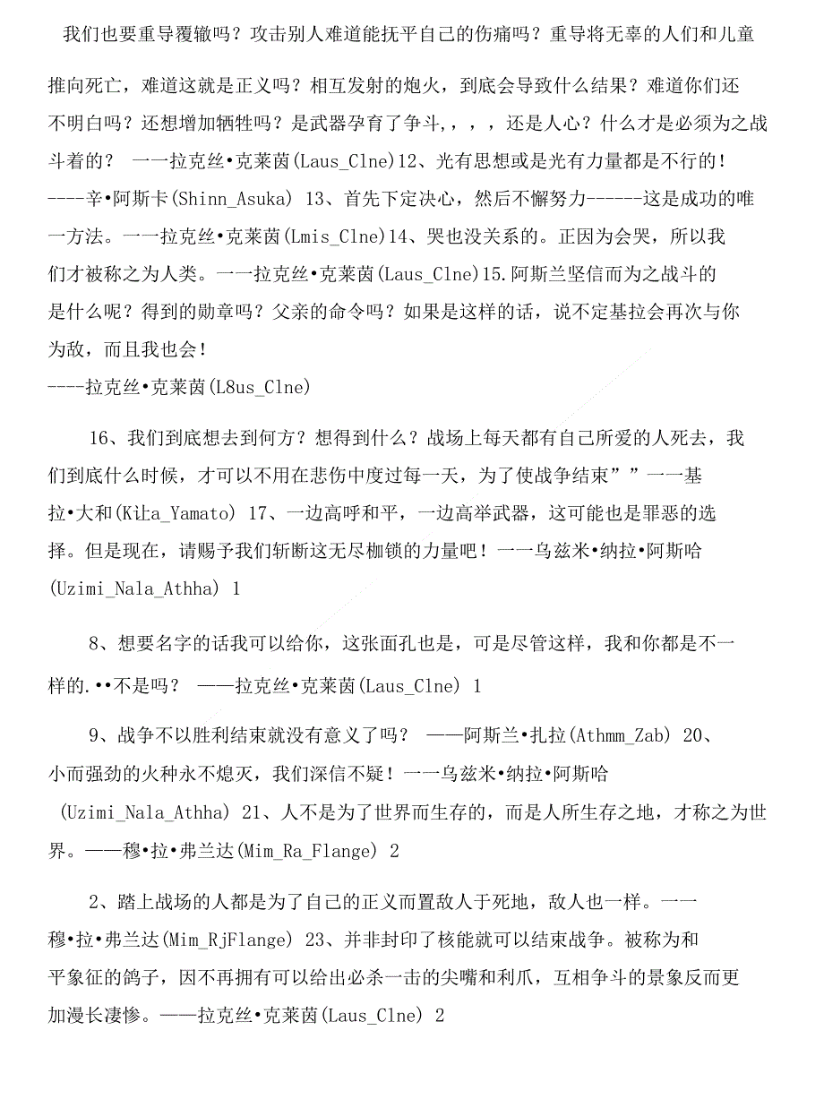 高达的经典台词与高速公路公司党建和精神文明建设工作情况汇报合集_第2页