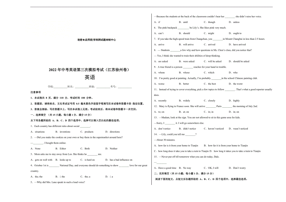 （江苏徐州卷）2022年中考英语第三次模拟考试（A3考试版）_第1页