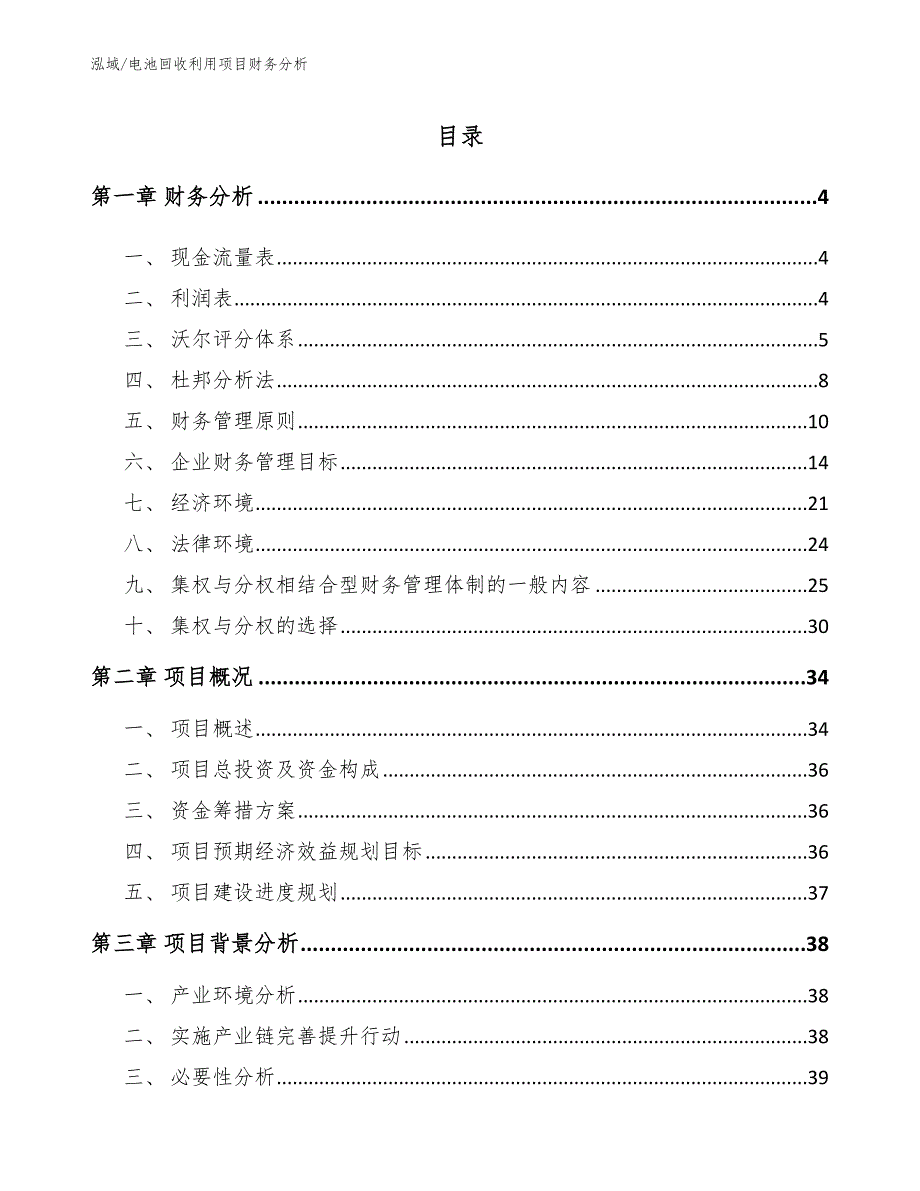 电池回收利用项目财务分析_参考_第2页