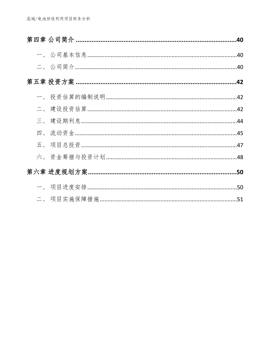 电池回收利用项目财务分析_参考_第3页