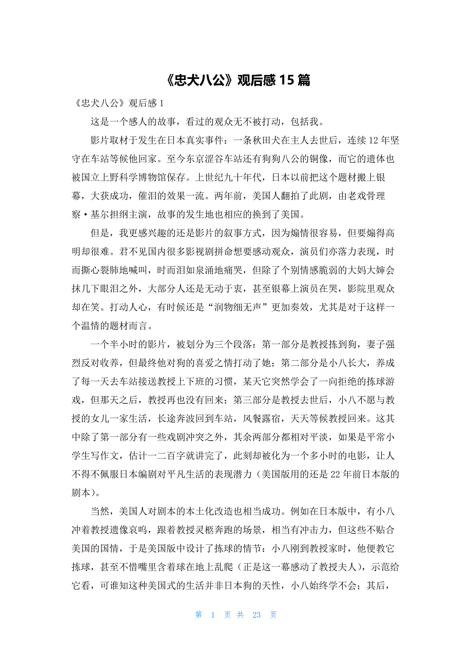 2022年最新的《忠犬八公》观后感15篇_第1页