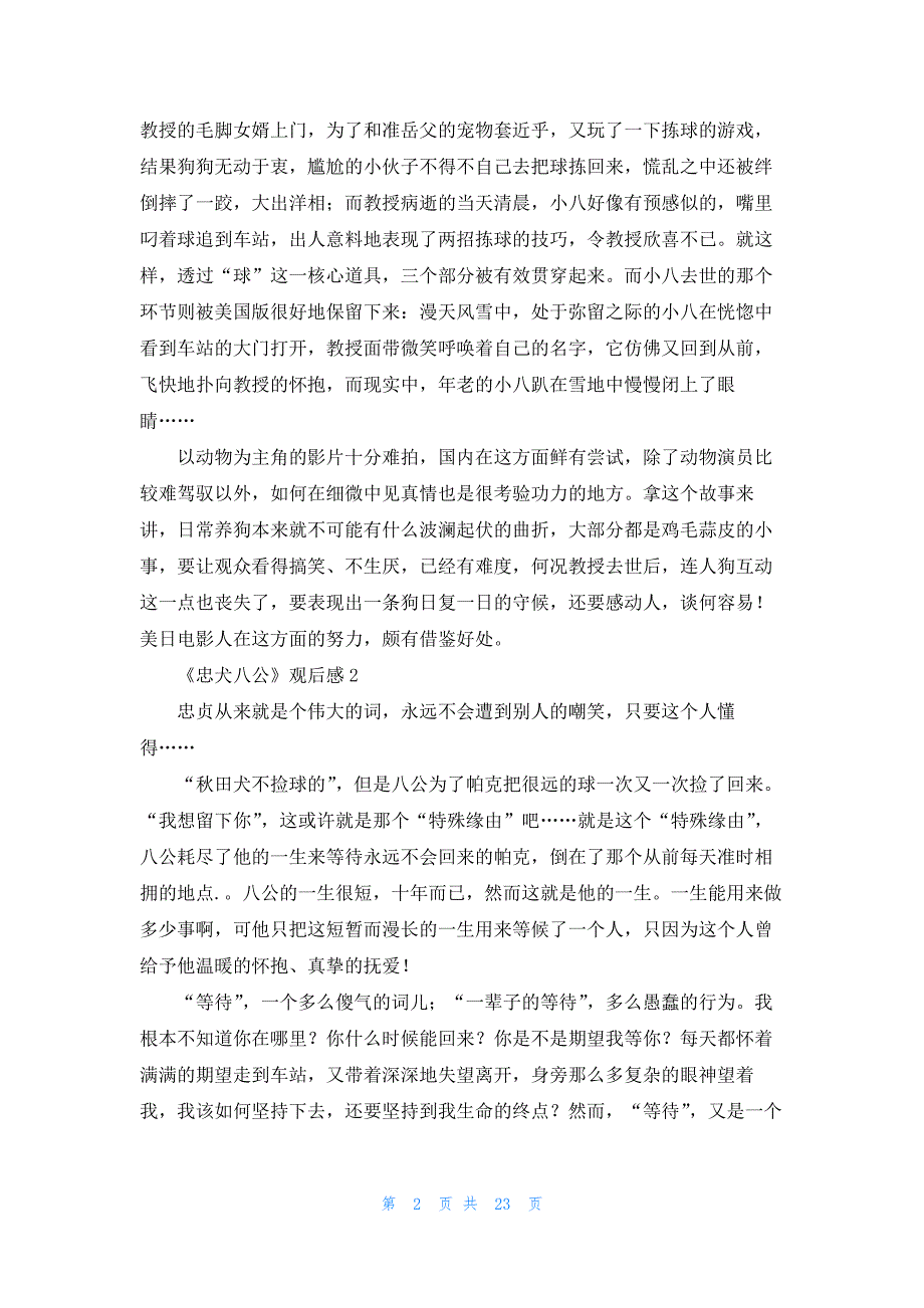 2022年最新的《忠犬八公》观后感15篇_第2页