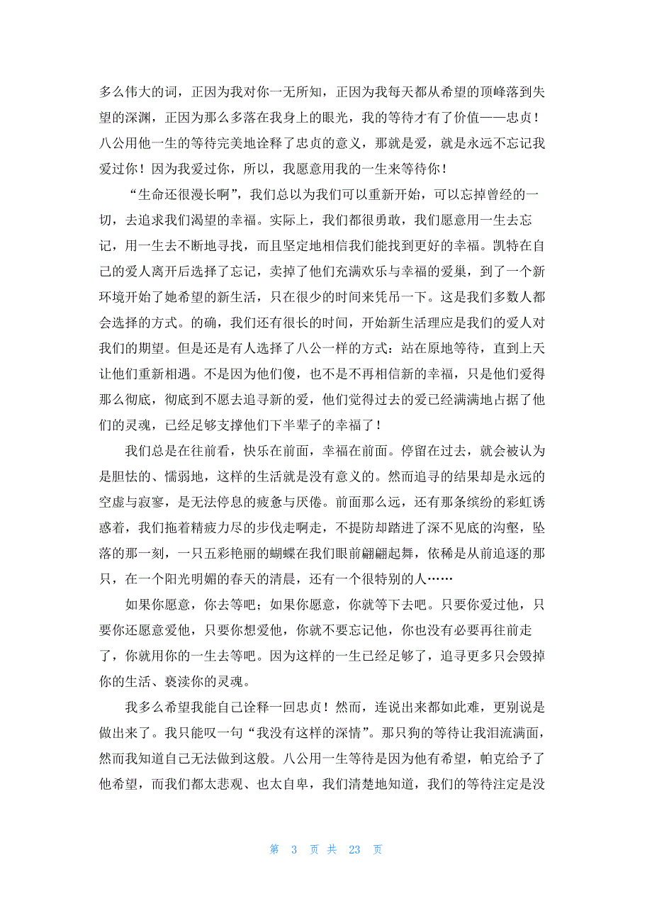 2022年最新的《忠犬八公》观后感15篇_第3页