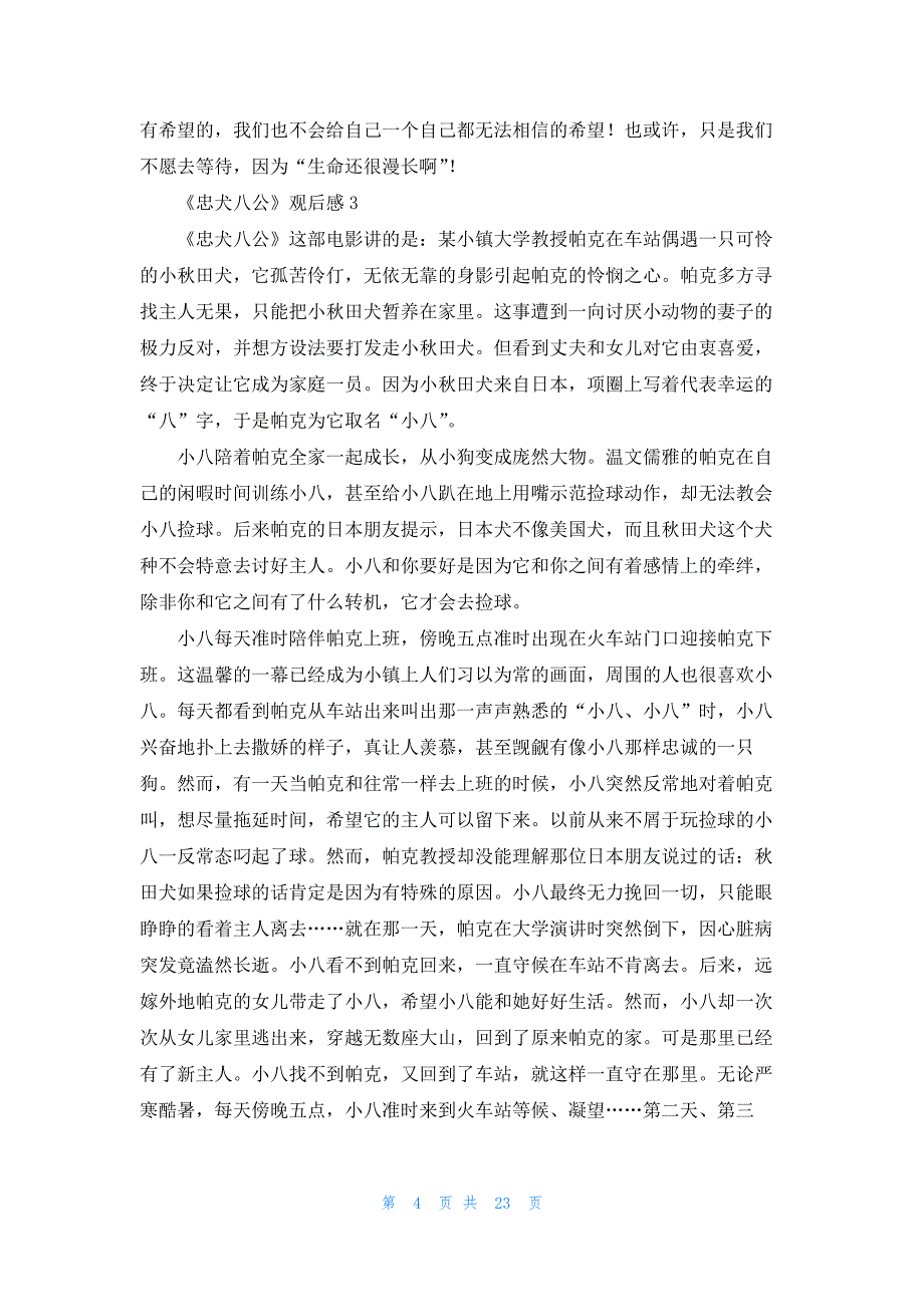 2022年最新的《忠犬八公》观后感15篇_第4页