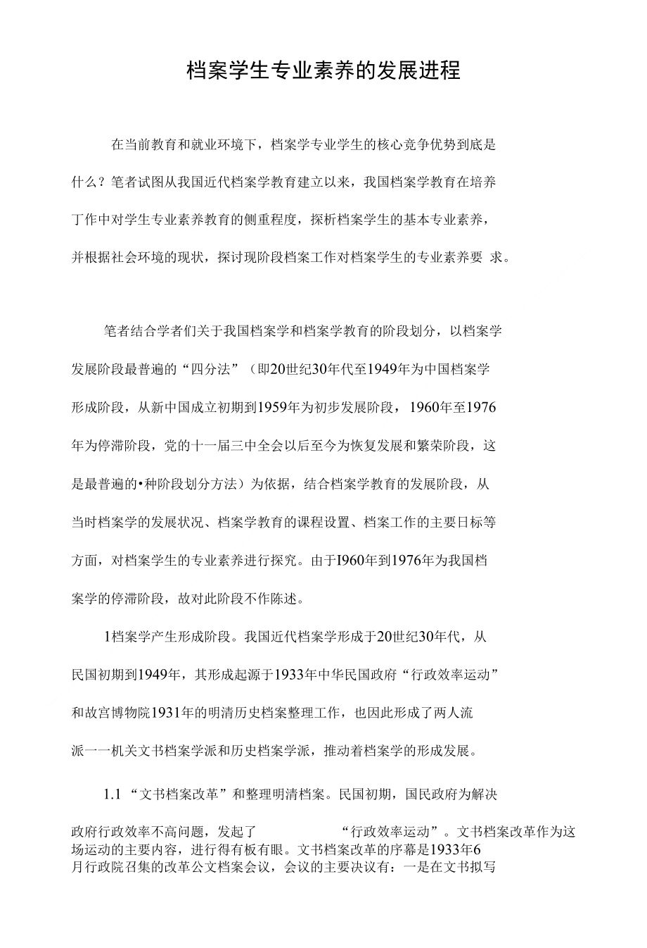 档案学生专业素养的发展进程_第1页