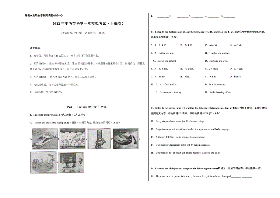 （上海卷）2022年中考英语第一次模拟考试（A3考试版）_第1页