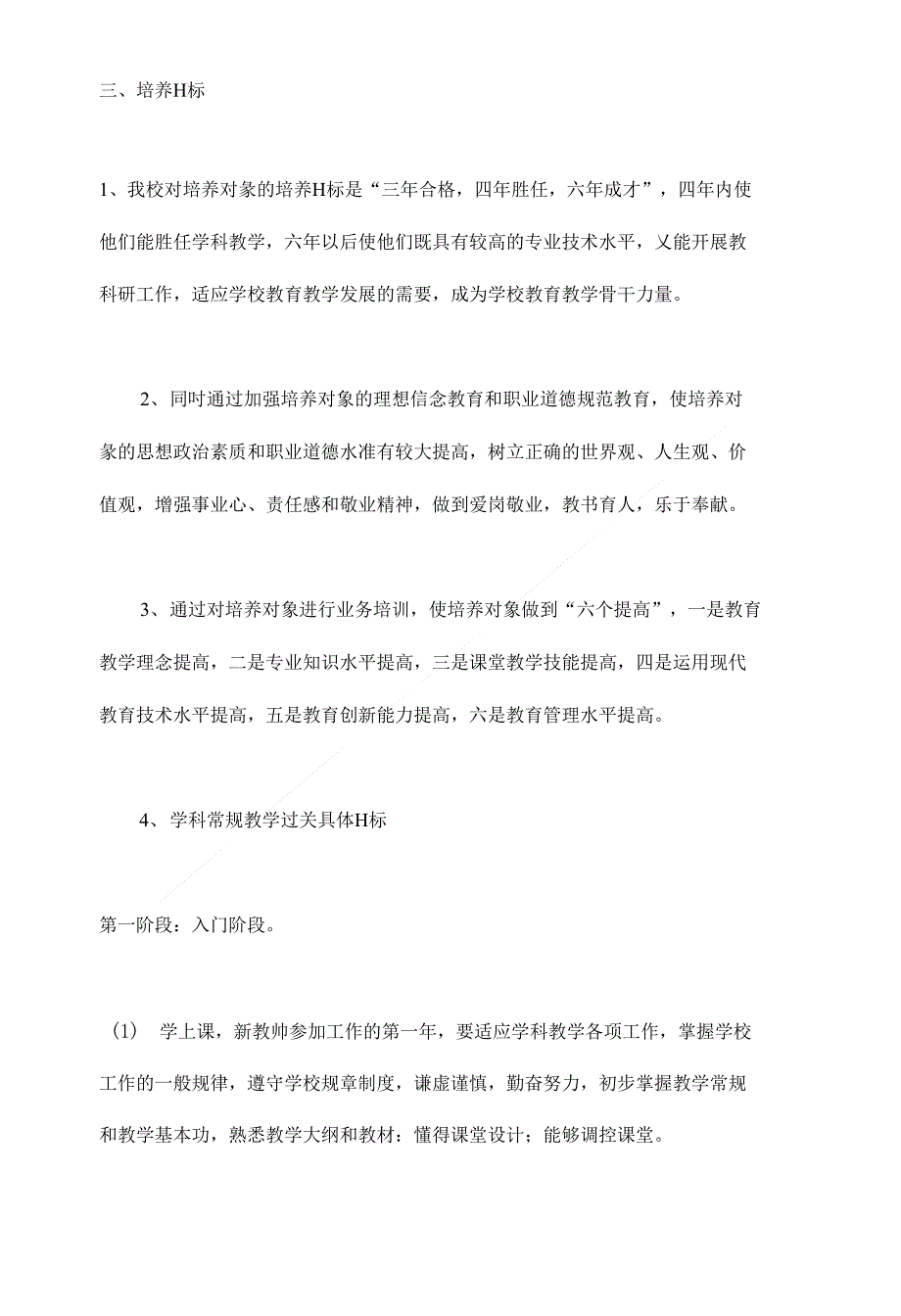 麟游中学教师培养方案_第2页