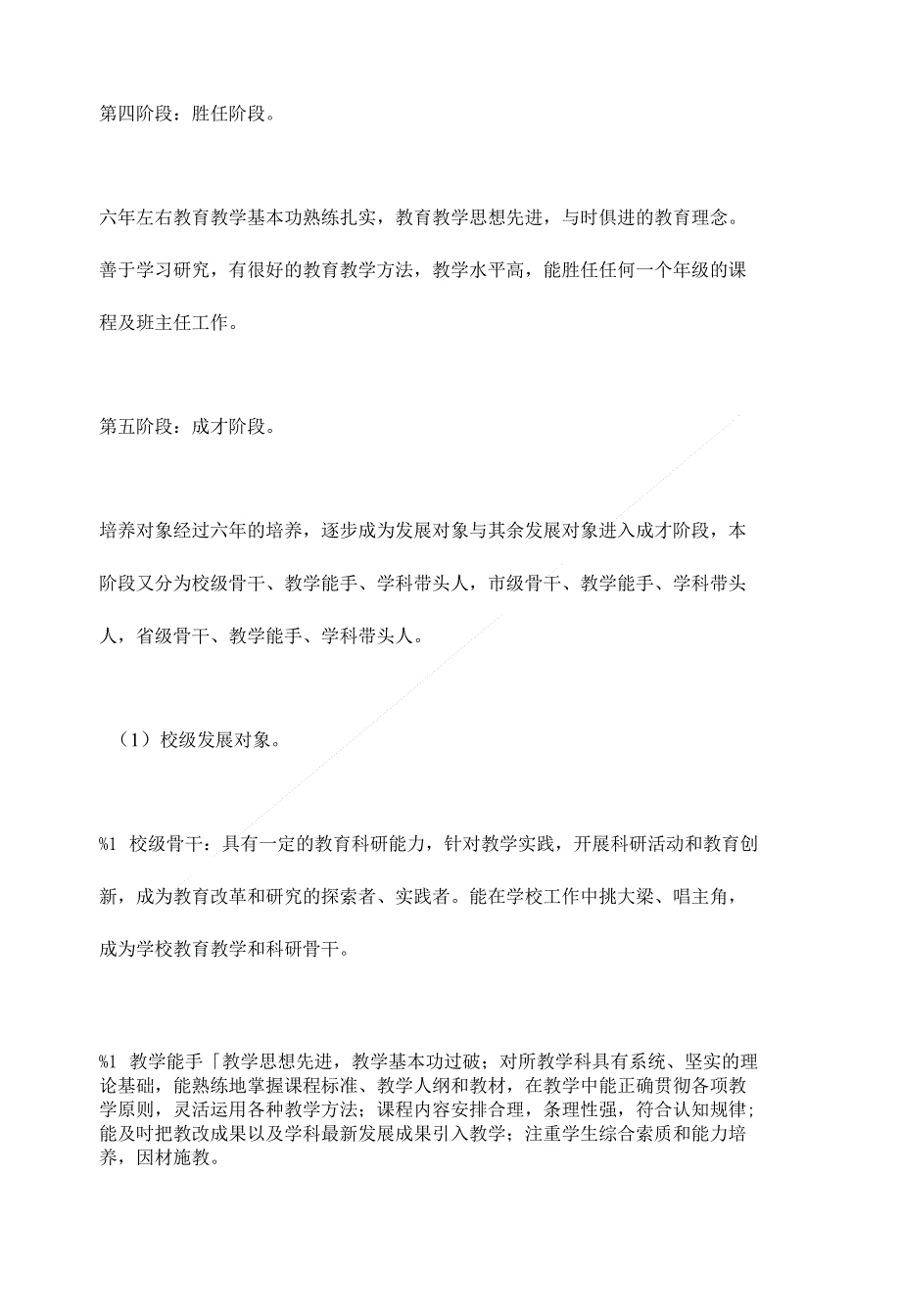 麟游中学教师培养方案_第4页