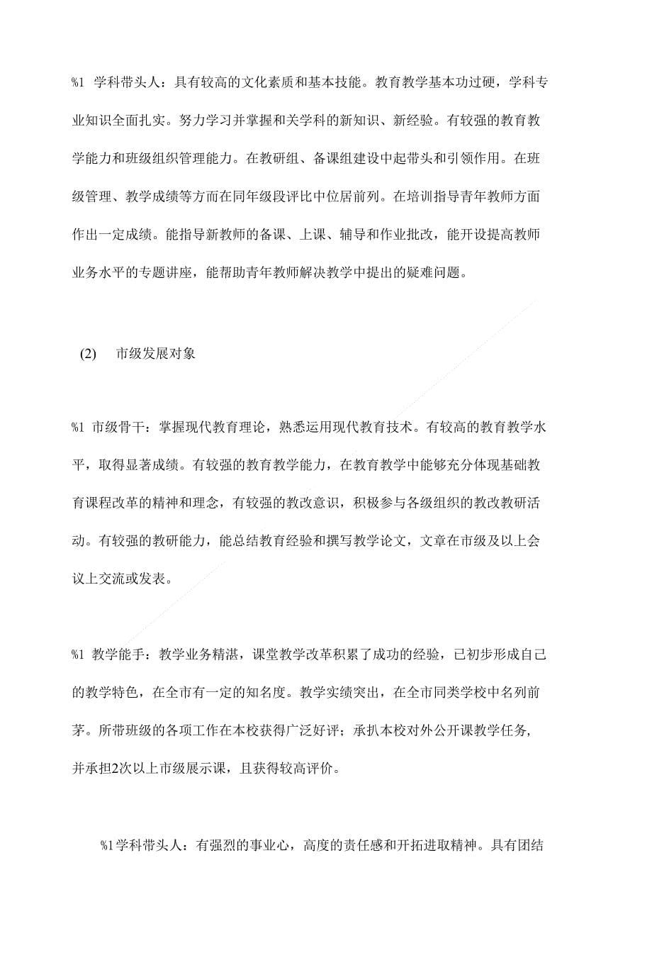 麟游中学教师培养方案_第5页