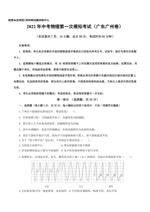 （广东广州卷）2022年中考物理第一次模拟考试（A4考试版）
