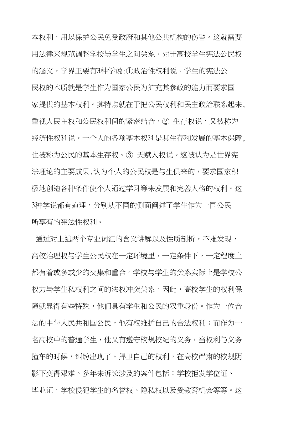 高校学生依法维权的瓶颈及对策_第3页