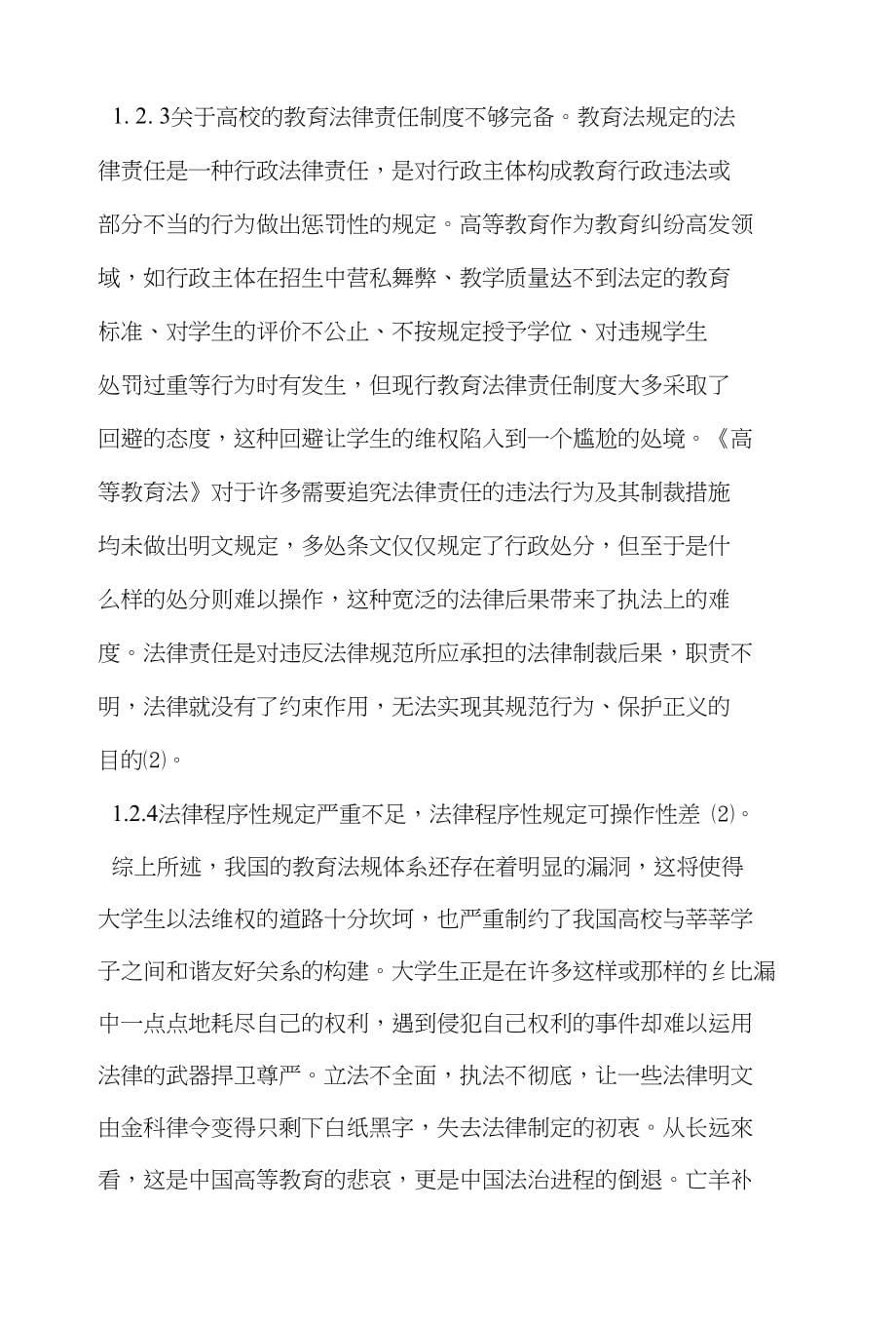 高校学生依法维权的瓶颈及对策_第5页