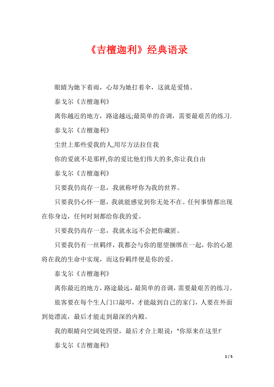（最新）《吉檀迦利》经典语录_第1页