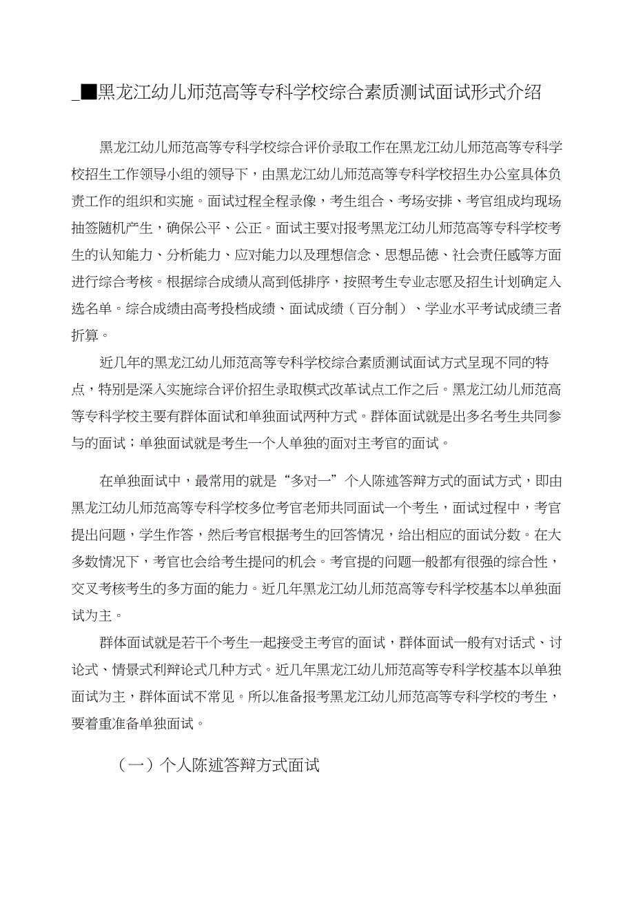 黑龙江幼儿师范高等专科学校综合评价招生综合素质测试题总结_第4页