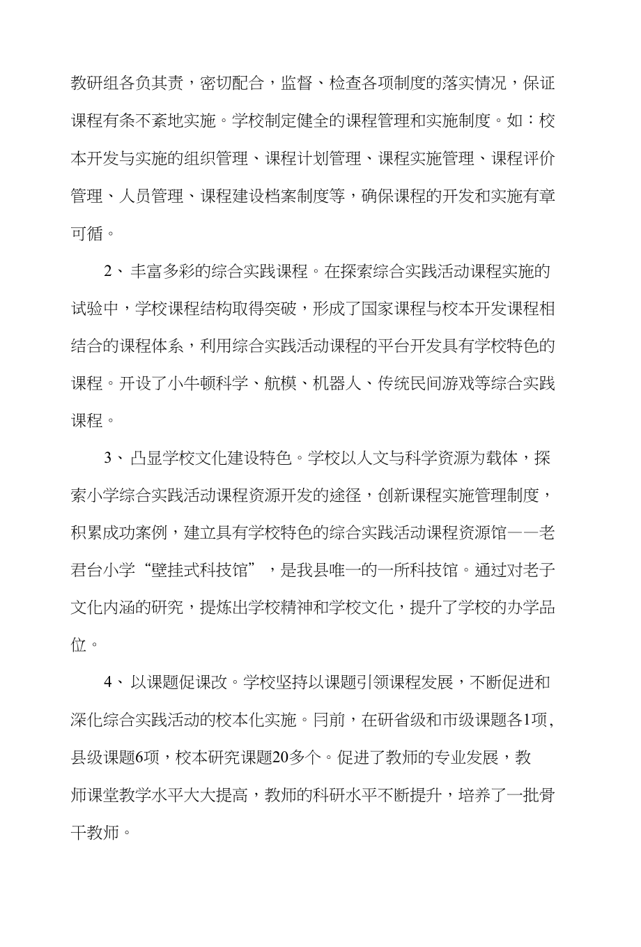 鹿邑县老君台小学综合实践活动课程工作计划_第2页