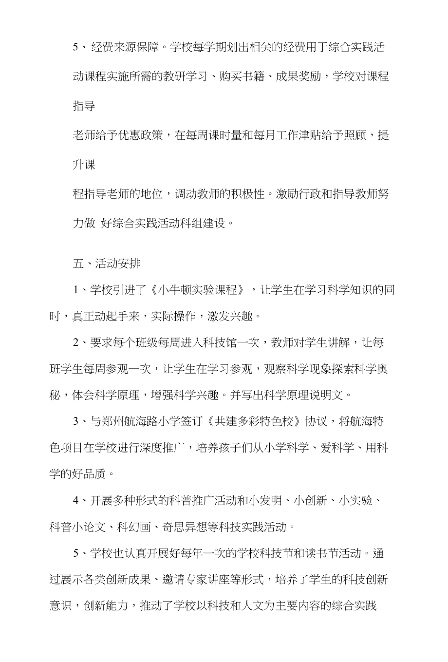 鹿邑县老君台小学综合实践活动课程工作计划_第3页