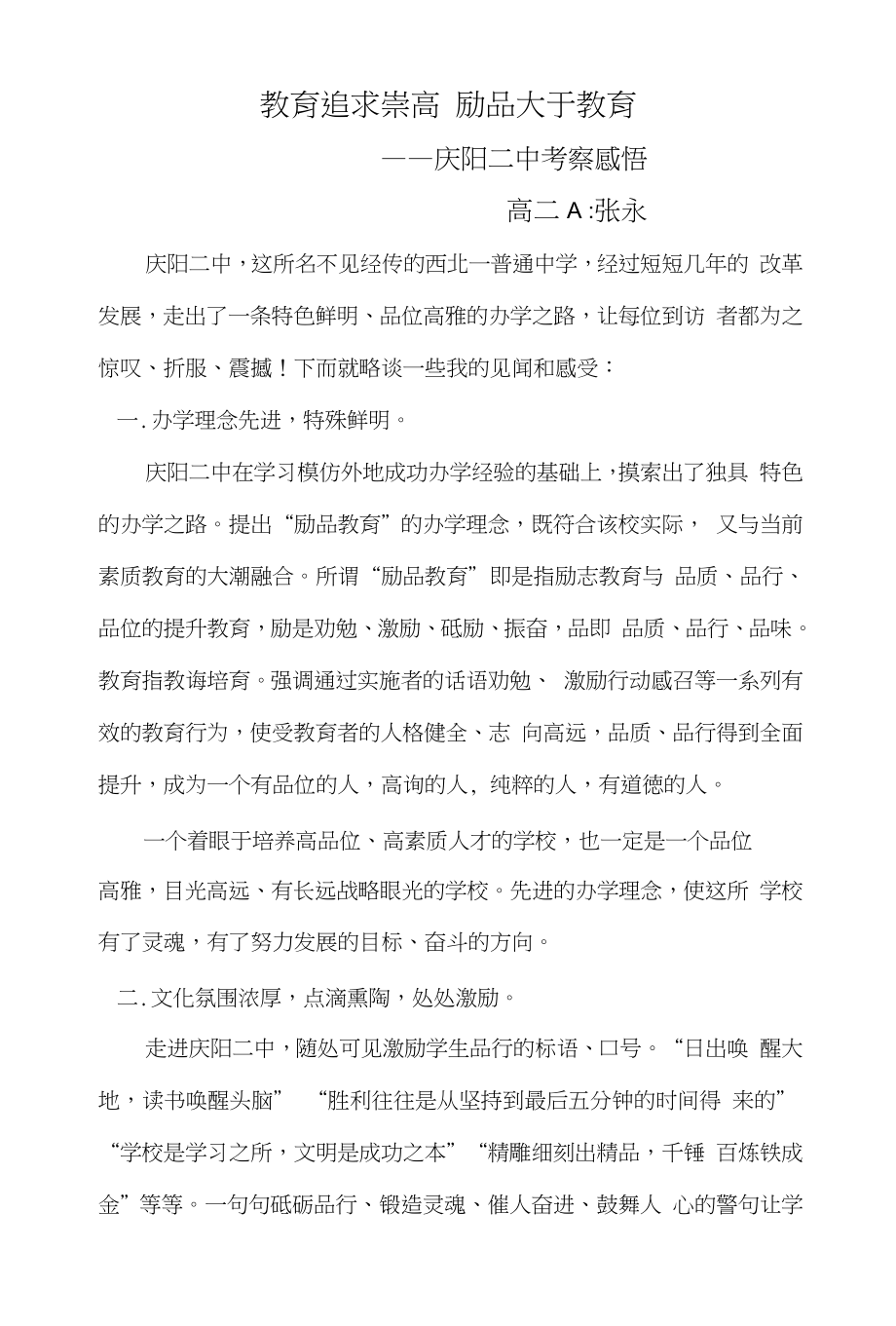 教育追求崇高励品大于教育_第1页