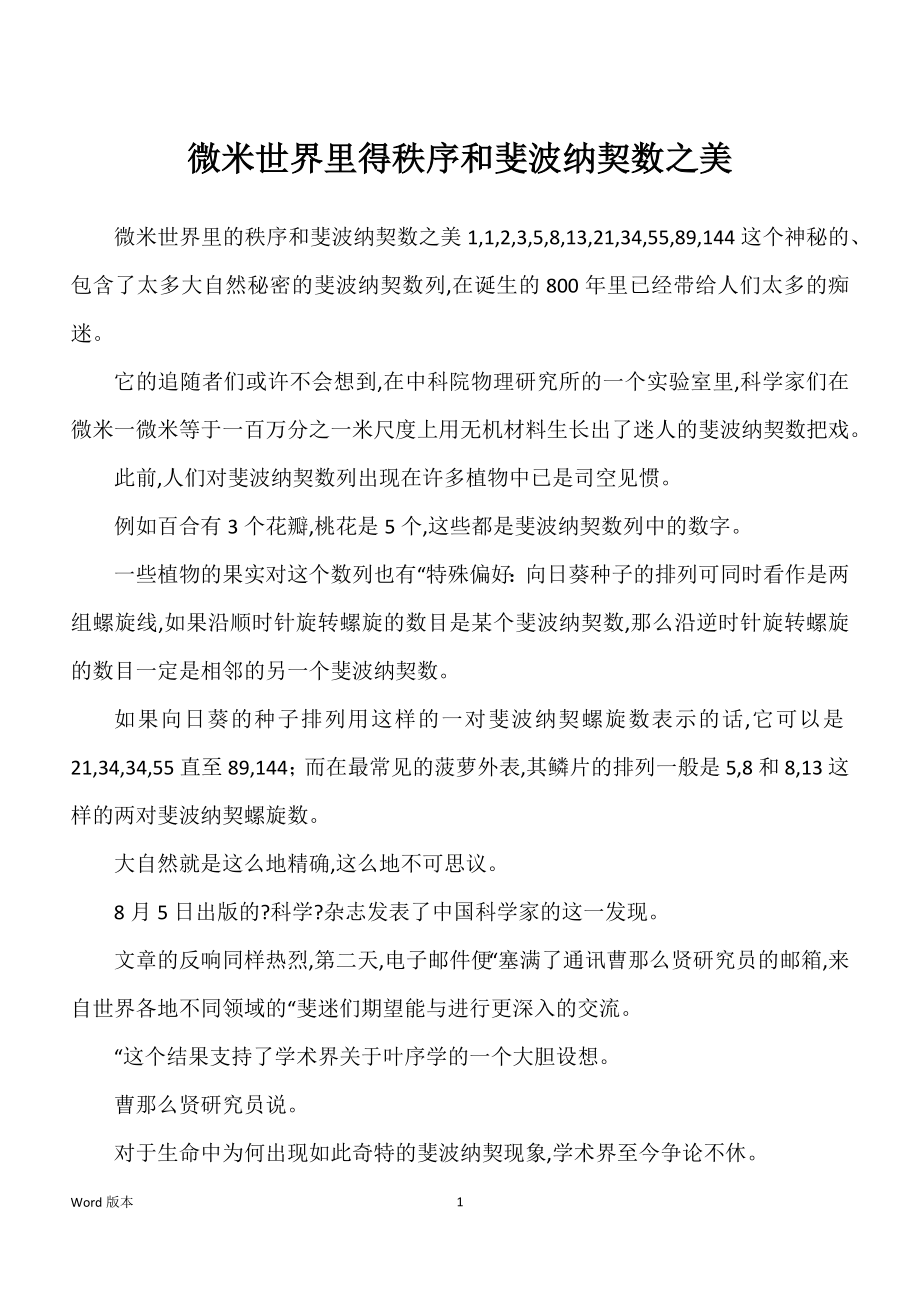 微米世界里得秩序和斐波纳契数之美_第1页
