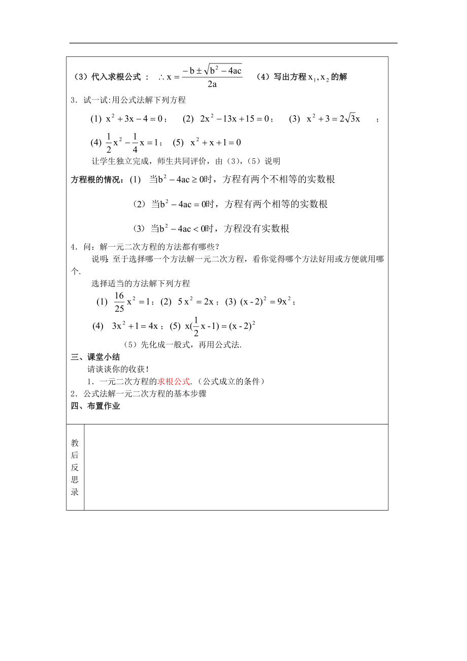 数学：2.2《一元二次方程的解法》（第3课时）教案（浙教版八年级下）_第2页
