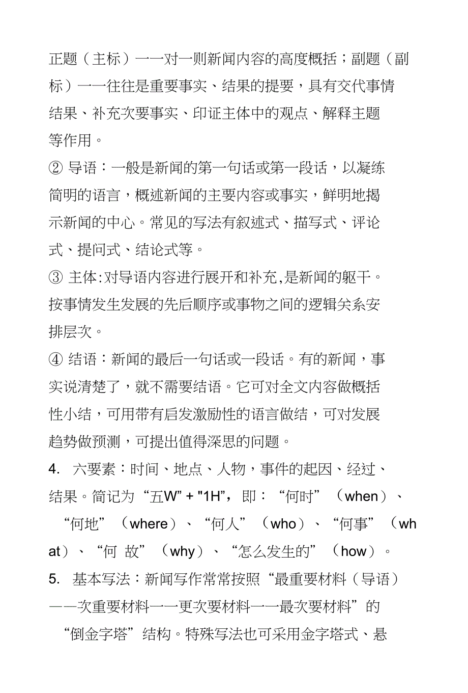 高考语文专题新闻阅读试题有答案一套_第2页