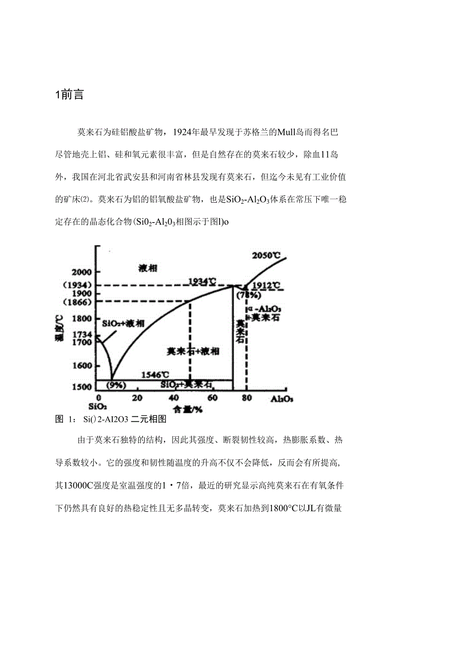 骨料组成对莫来石耐火材料性能的影响_第3页